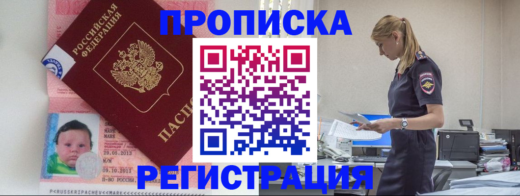 прописка ребенка в Сертолово